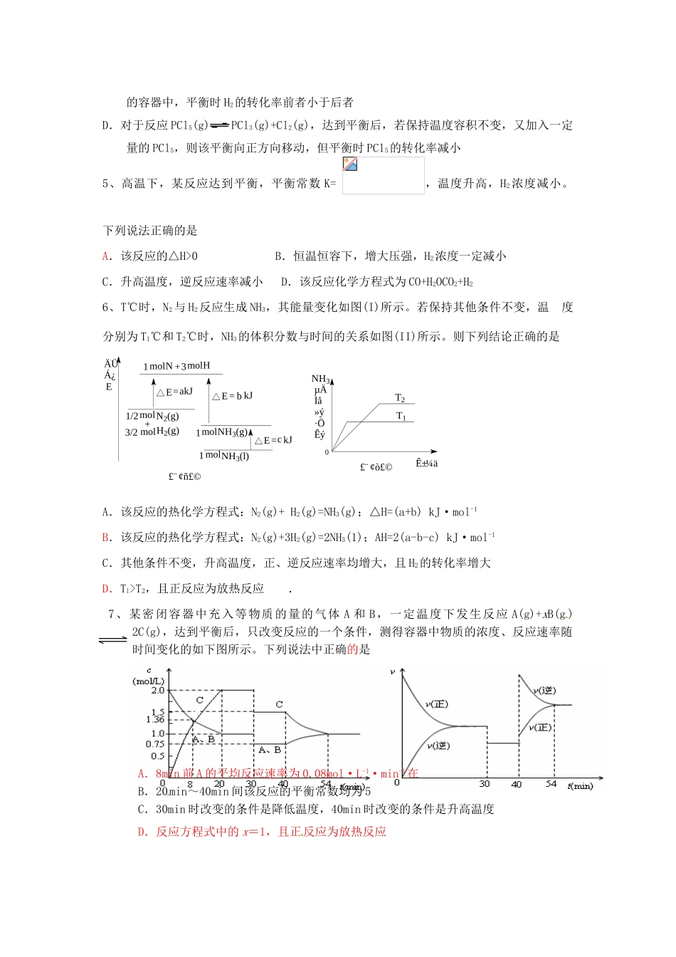 江苏省怀仁中学高三化学复习《化学平衡选择强化》练习（4）_第2页