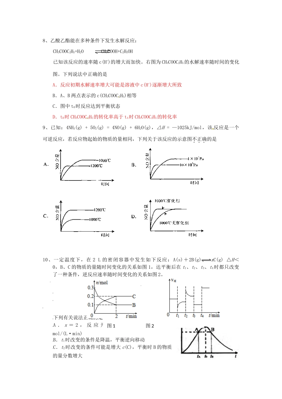 江苏省怀仁中学高三化学复习《化学平衡选择强化》练习（4）_第3页
