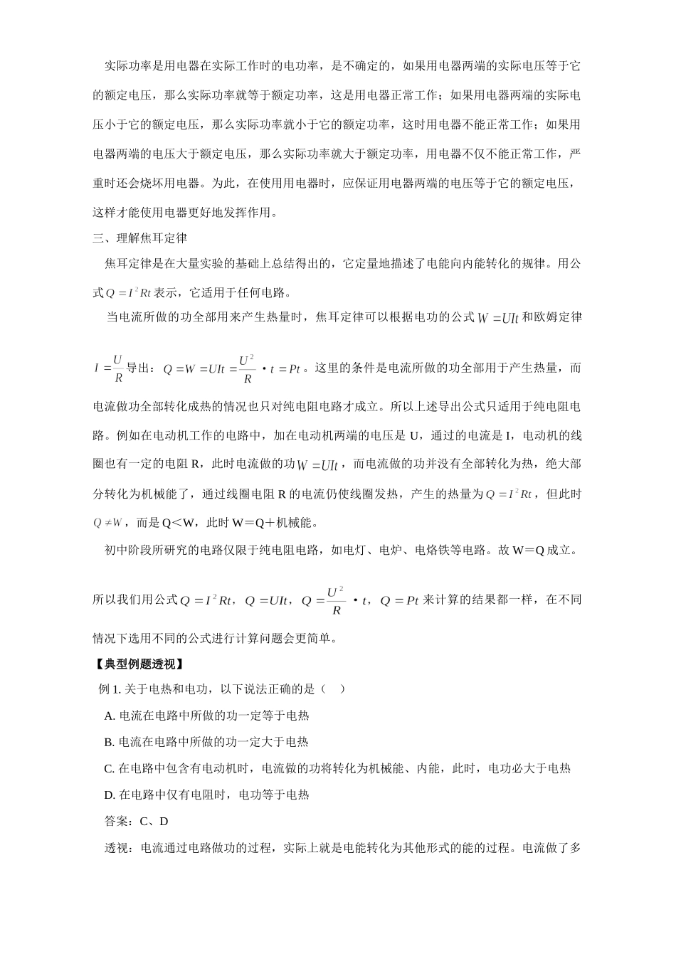 初三物理专题复习 电功和电功率 专题辅导 不分版本 试题_第2页