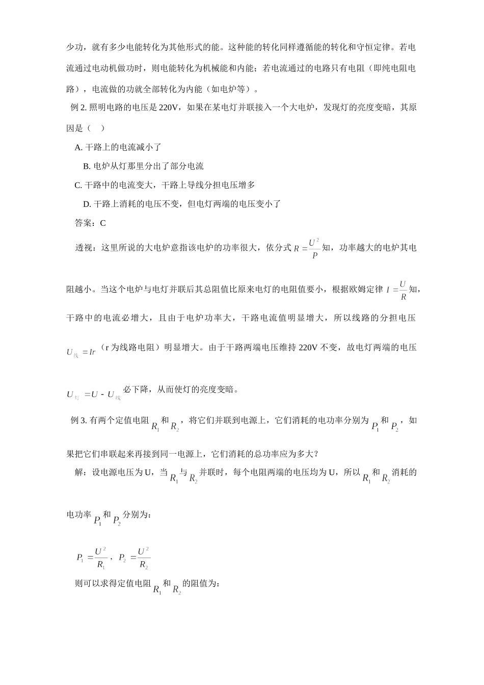 初三物理专题复习 电功和电功率 专题辅导 不分版本 试题_第3页