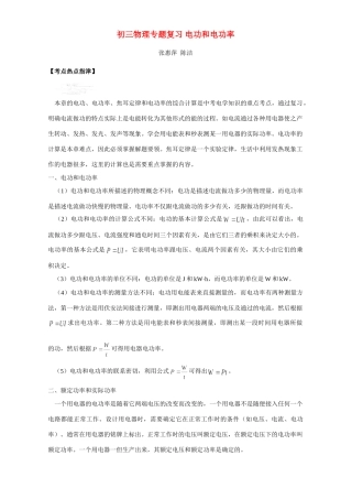 初三物理专题复习 电功和电功率 专题辅导 不分版本 试题