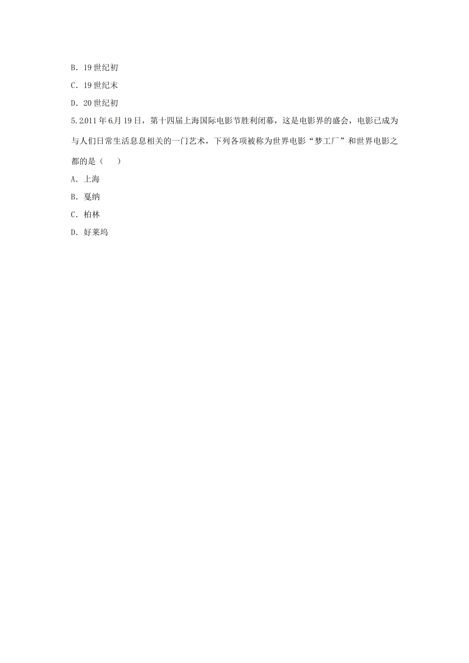 九年级历史下册 第八单元 现代科学技术和文化 第18课(现代文学和美术)现代艺术的发展考点专项 新人教版试卷_第2页