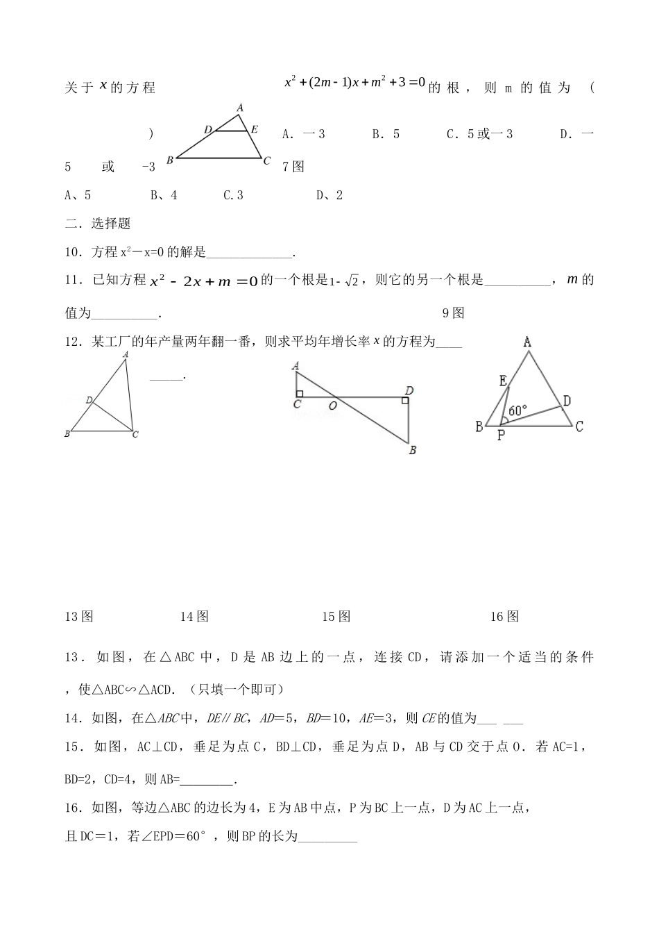 九年级数学上学期国庆节周末作业 苏科版试卷_第2页