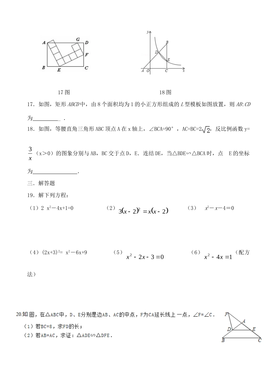 九年级数学上学期国庆节周末作业 苏科版试卷_第3页