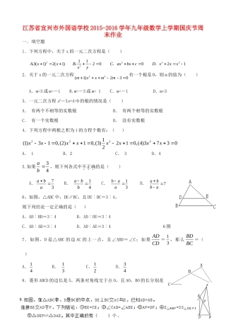 九年级数学上学期国庆节周末作业 苏科版试卷