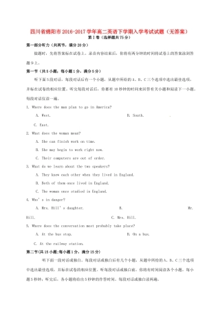 四川省绵阳市 高二英语下学期入学考试试卷