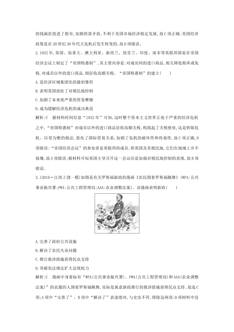（通史B版）高考历史一轮复习 第十一单元 世界资本主义经济政策的调整和苏联的社会主义建设检测试题（含解析）-人教版高三全册历史试题_第2页