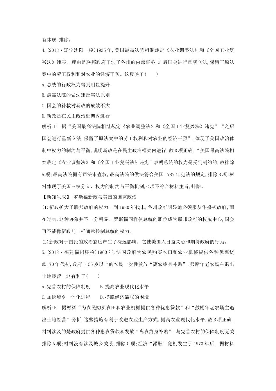 （通史B版）高考历史一轮复习 第十一单元 世界资本主义经济政策的调整和苏联的社会主义建设检测试题（含解析）-人教版高三全册历史试题_第3页
