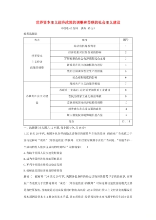 （通史B版）高考历史一轮复习 第十一单元 世界资本主义经济政策的调整和苏联的社会主义建设检测试题（含解析）-人教版高三全册历史试题
