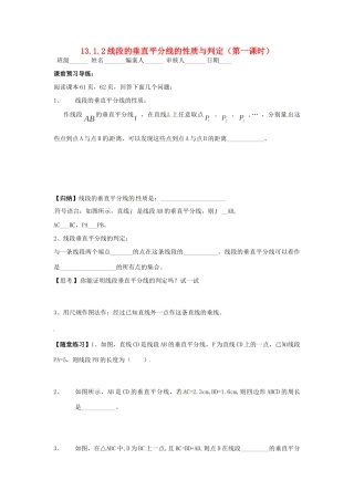 山西省朔州市右玉县八年级数学上册 13.1 轴对称 13.1.2 线段的垂直平分线的性质(第1课时)预习作业(新版)新人教版试卷