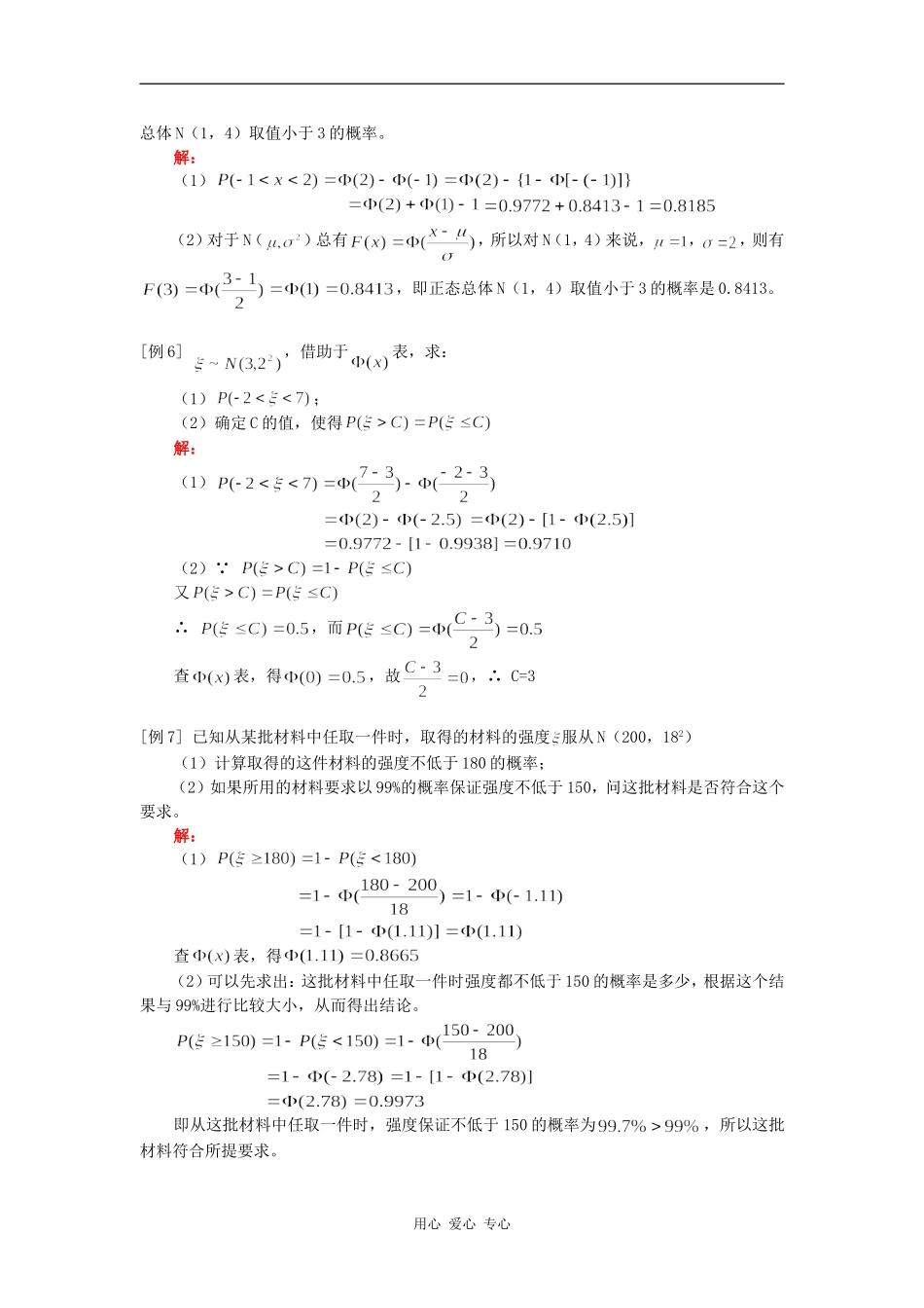 高二数学高三新课：抽样方法、总体分布的估计、正态分布、线性回归（理）人教版知识精讲_第3页