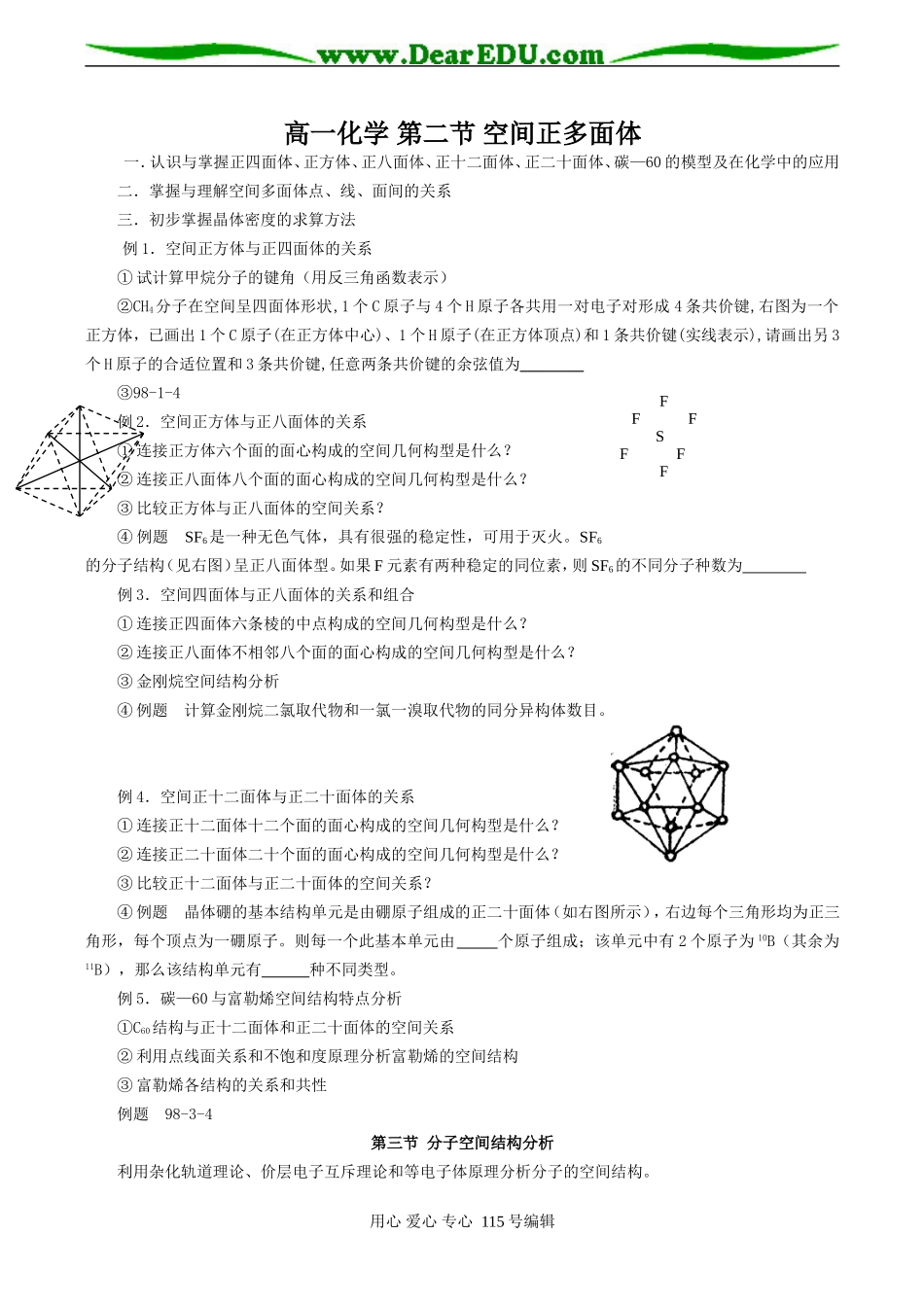 高一化学 第二节 空间正多面体_第1页