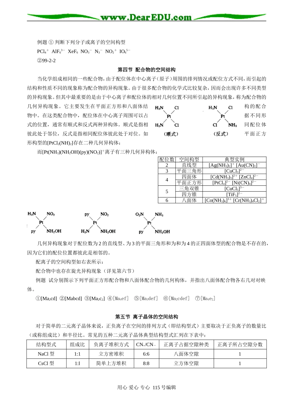高一化学 第二节 空间正多面体_第2页
