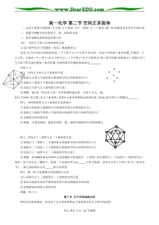 高一化学 第二节 空间正多面体