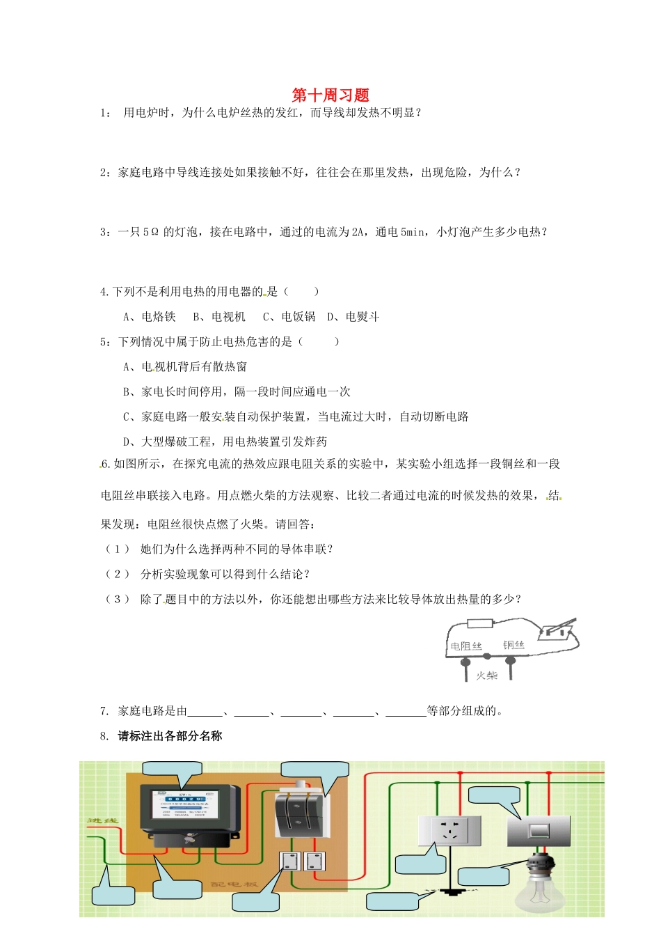 天津市武清区杨村五中八年级物理 第十周周周清试卷_第1页