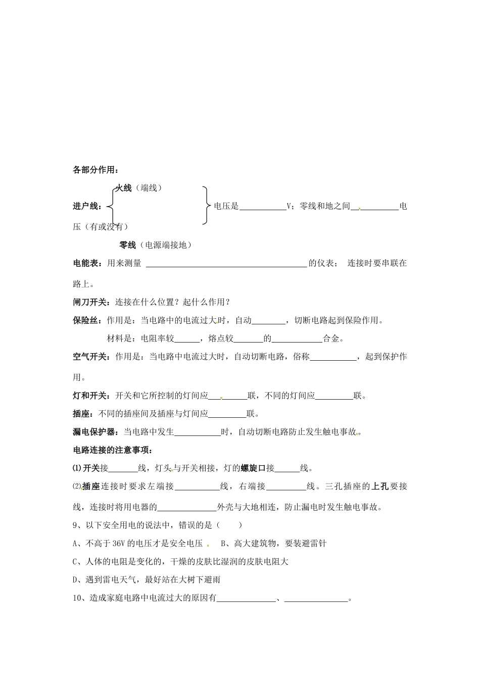 天津市武清区杨村五中八年级物理 第十周周周清试卷_第2页