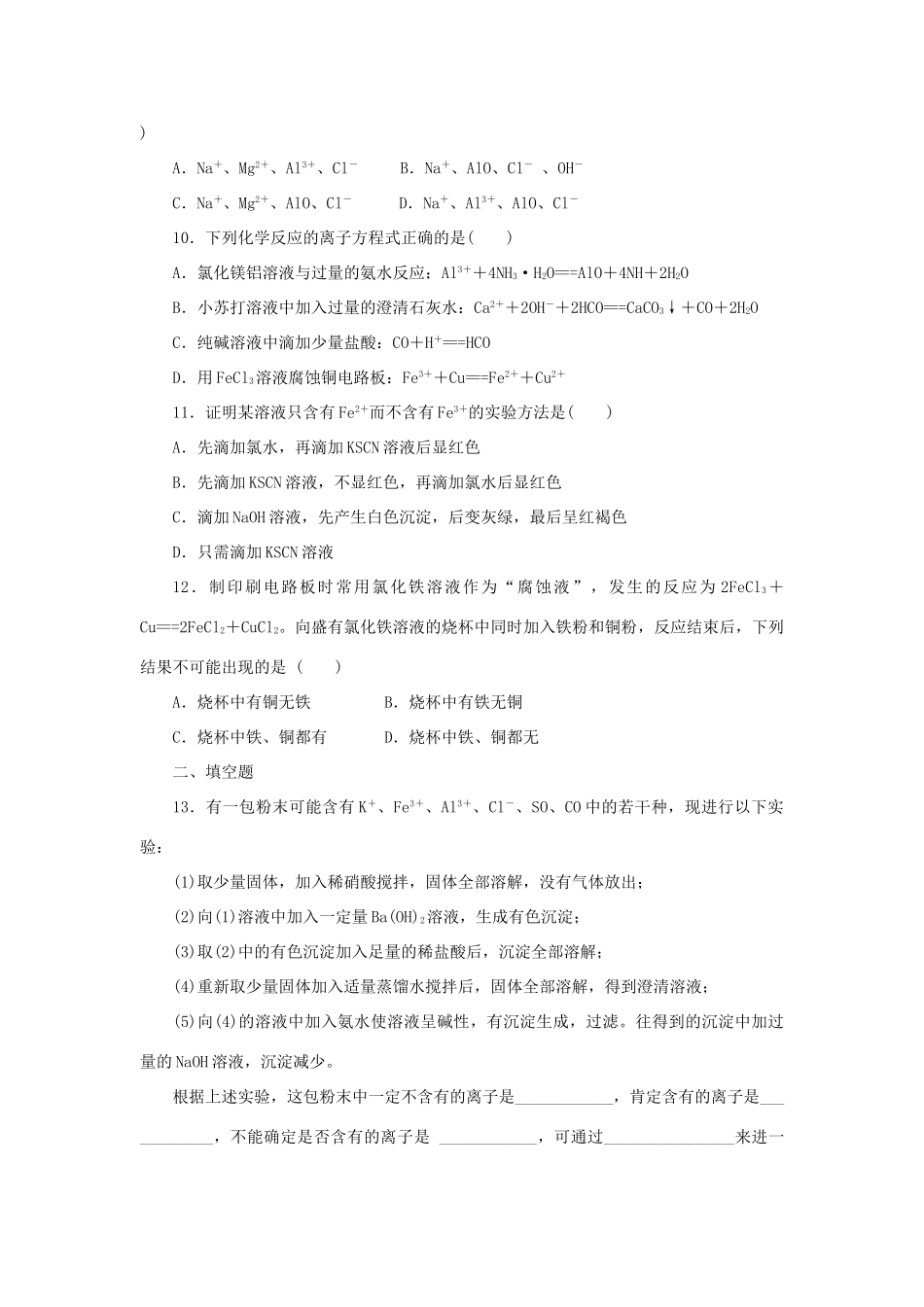 福建省永春县高一化学暑假作业3-人教版高一全册化学试题_第2页