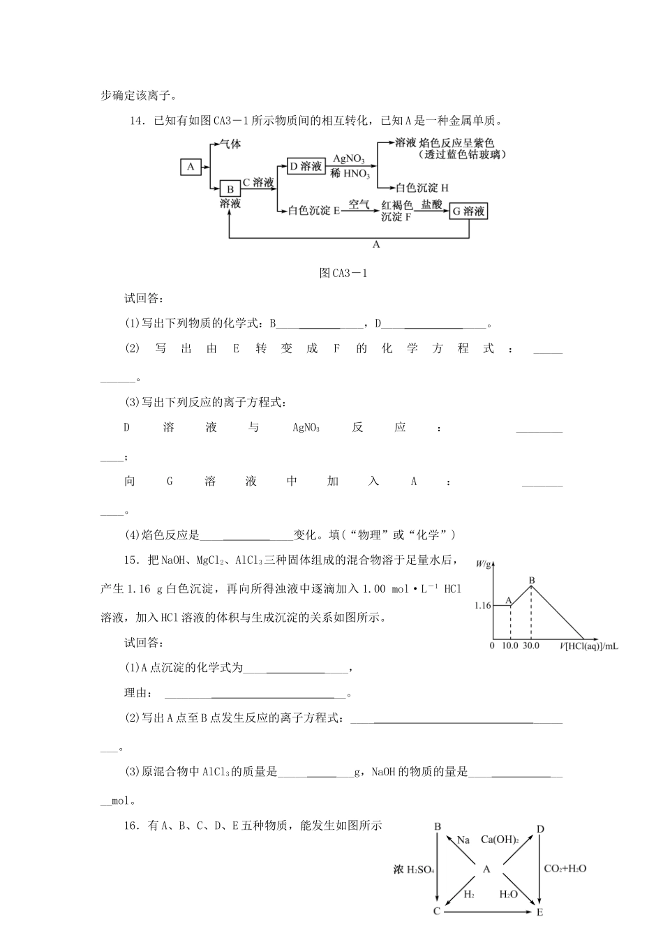 福建省永春县高一化学暑假作业3-人教版高一全册化学试题_第3页