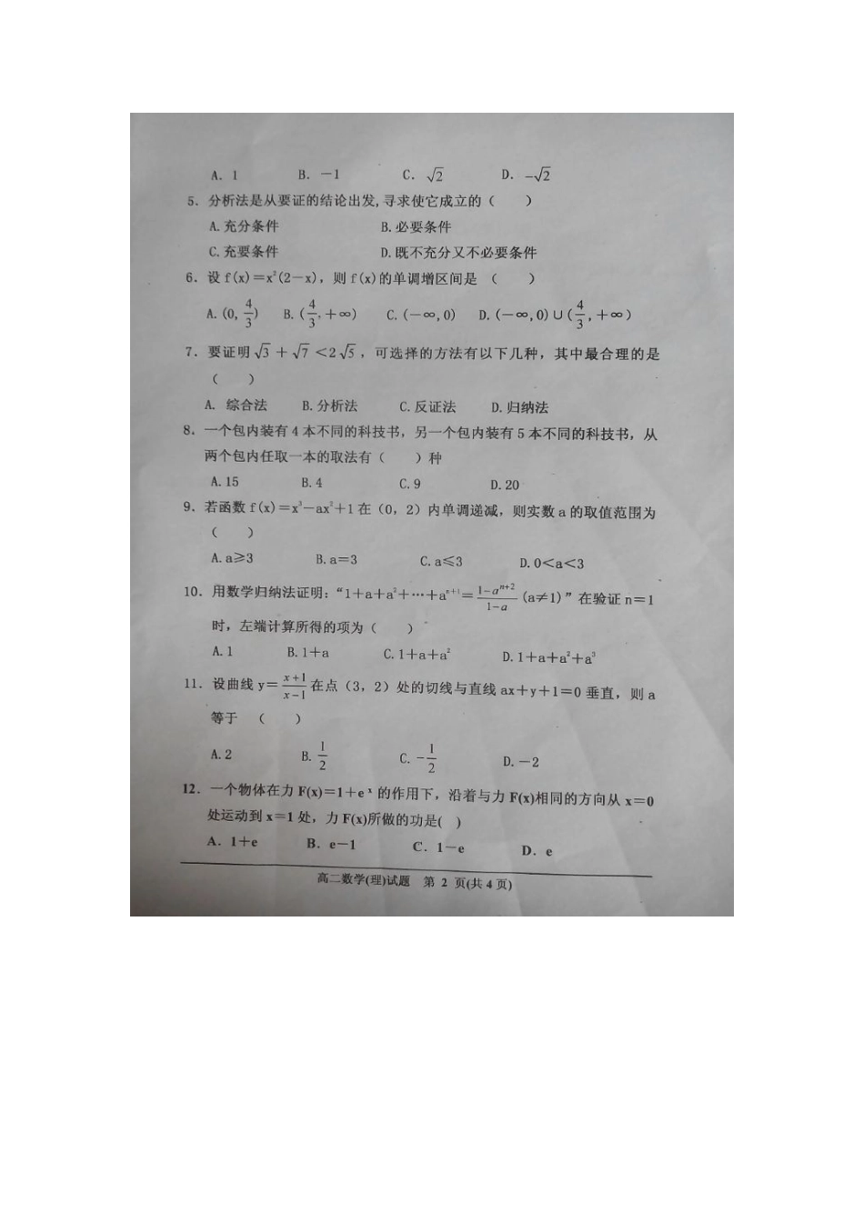 山西省晋中市 高二数学下学期期中试卷 理试卷_第2页
