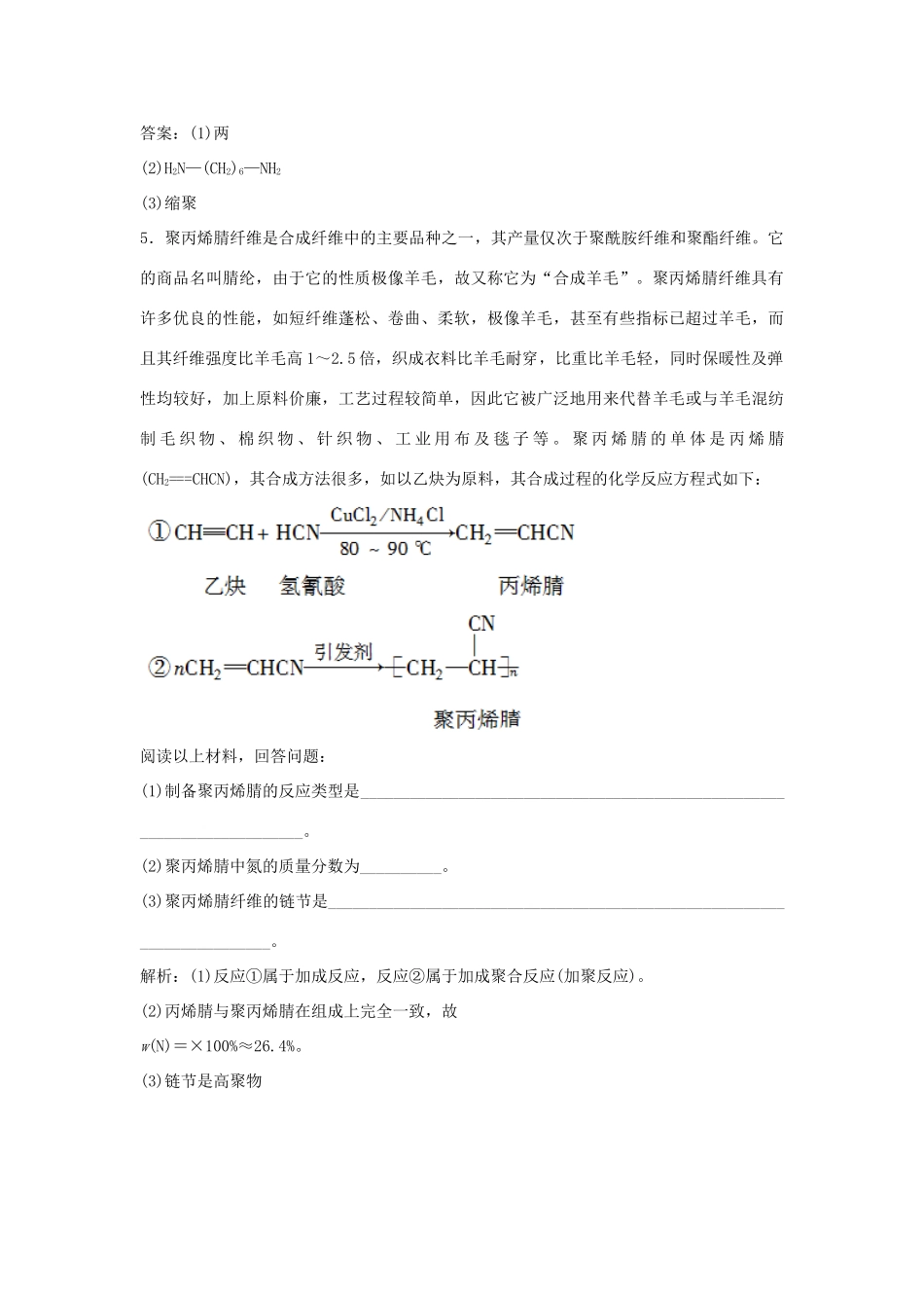 高中化学 主题4 认识生活中的材料 课题1 关于衣料的学问作业3 鲁科版选修1-鲁科版高一选修1化学试题_第3页