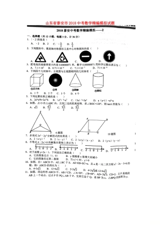 山东省泰安市中考数学精编模拟试卷2(扫描版，无答案)试卷