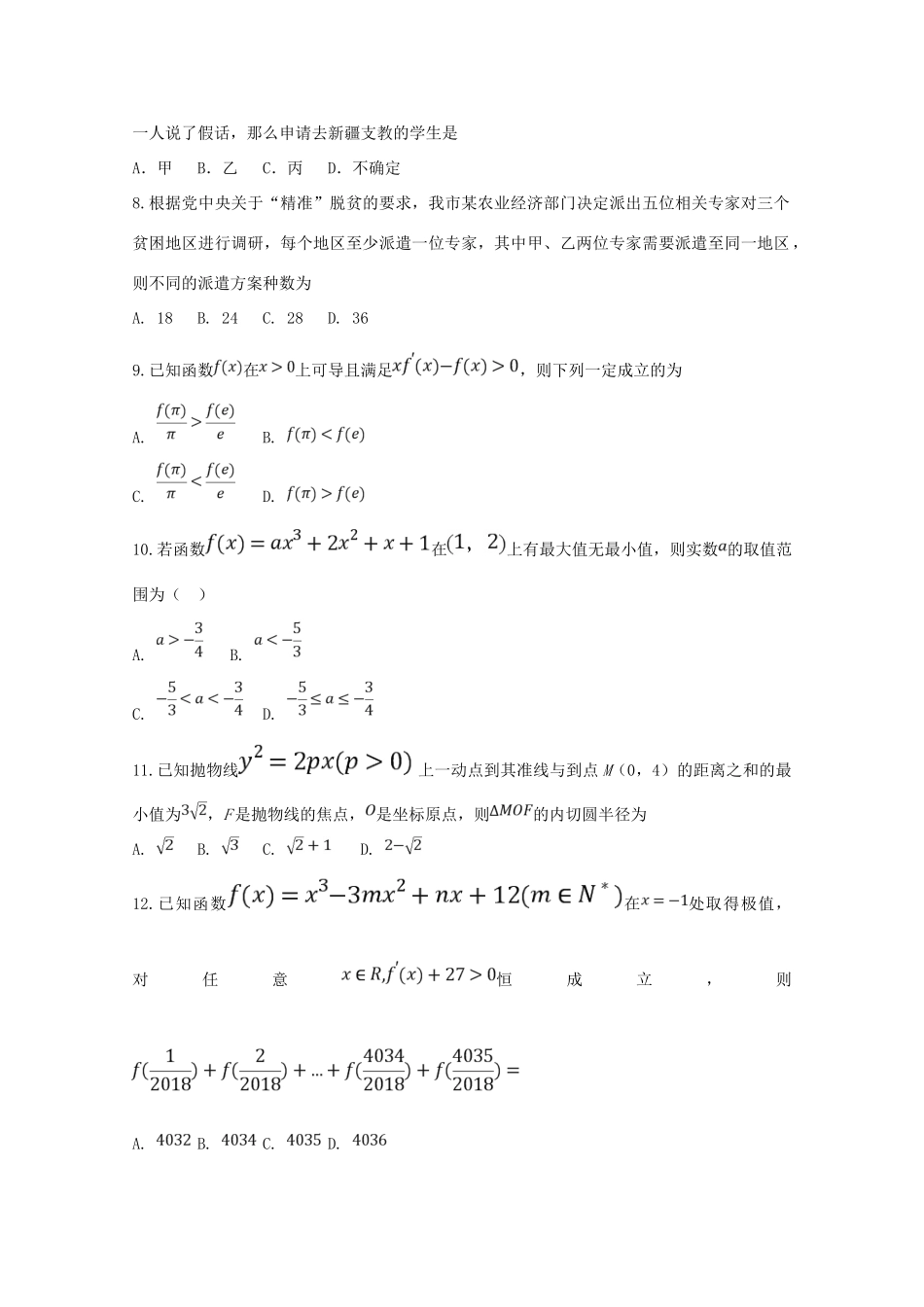 四川省遂宁二中 高二数学下学期期末考试模拟试卷 理试卷_第2页