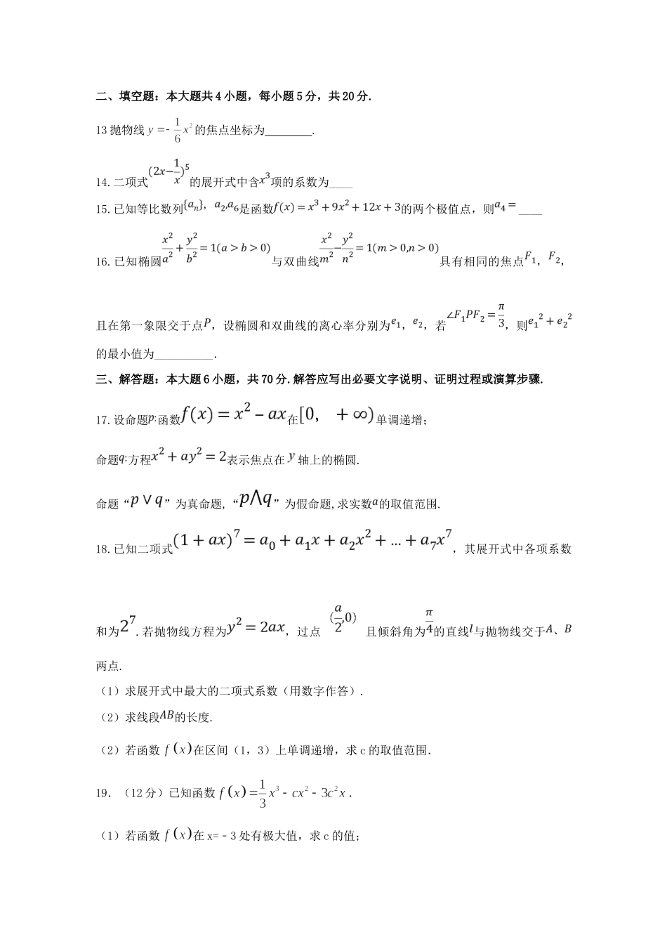 四川省遂宁二中 高二数学下学期期末考试模拟试卷 理试卷_第3页