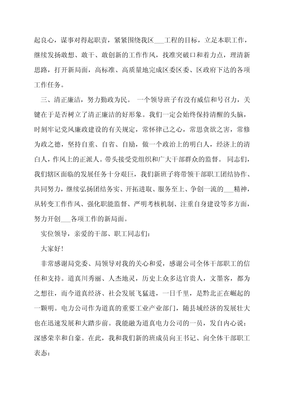 宣布任命后表态发言3篇 _第2页