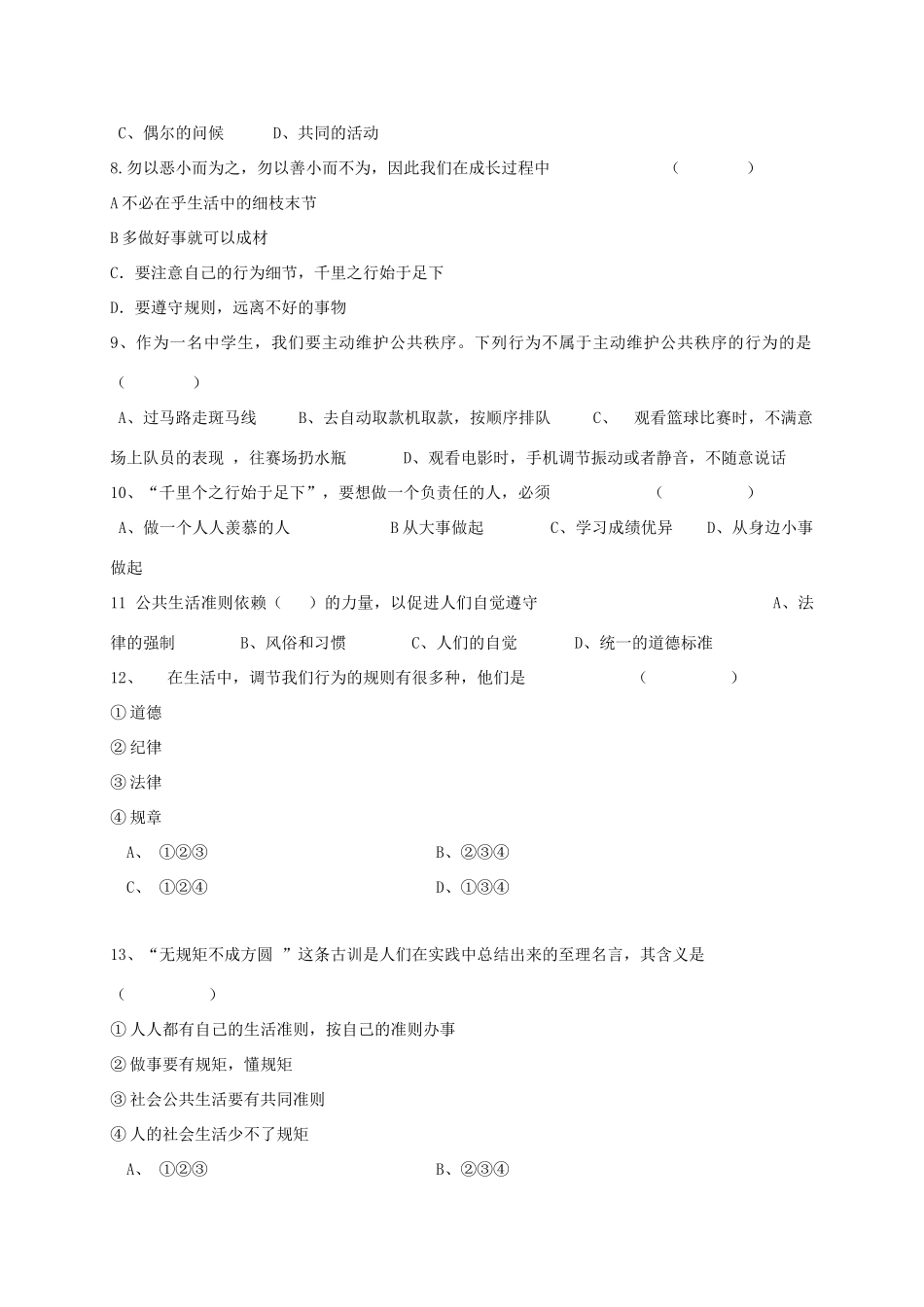 大学区七年级道德与法治下学期第三次月考试卷_第2页