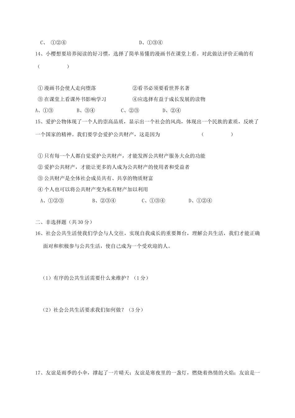 大学区七年级道德与法治下学期第三次月考试卷_第3页