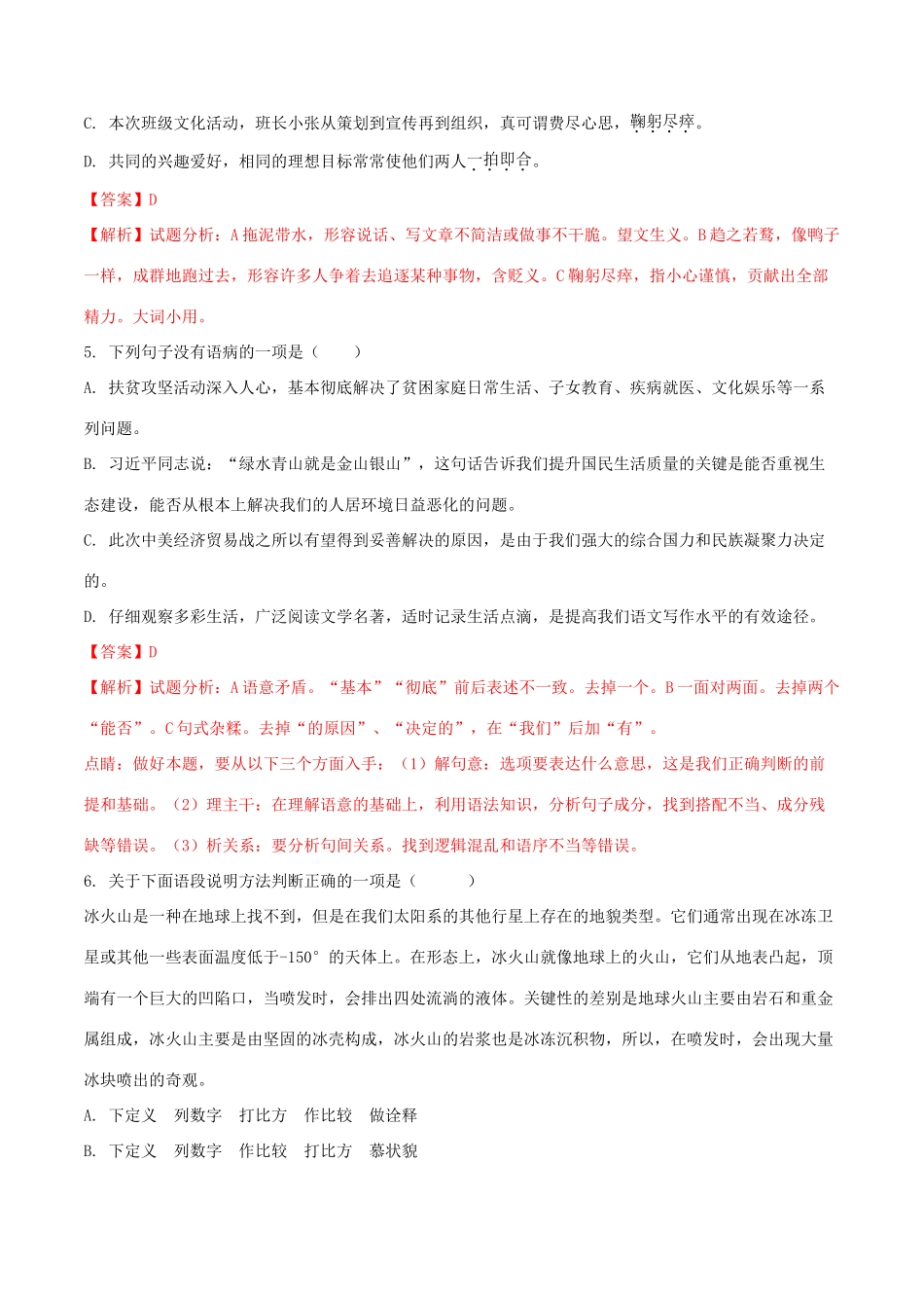 四川省遂宁市中考语文真题试卷(含解析)试卷_第2页