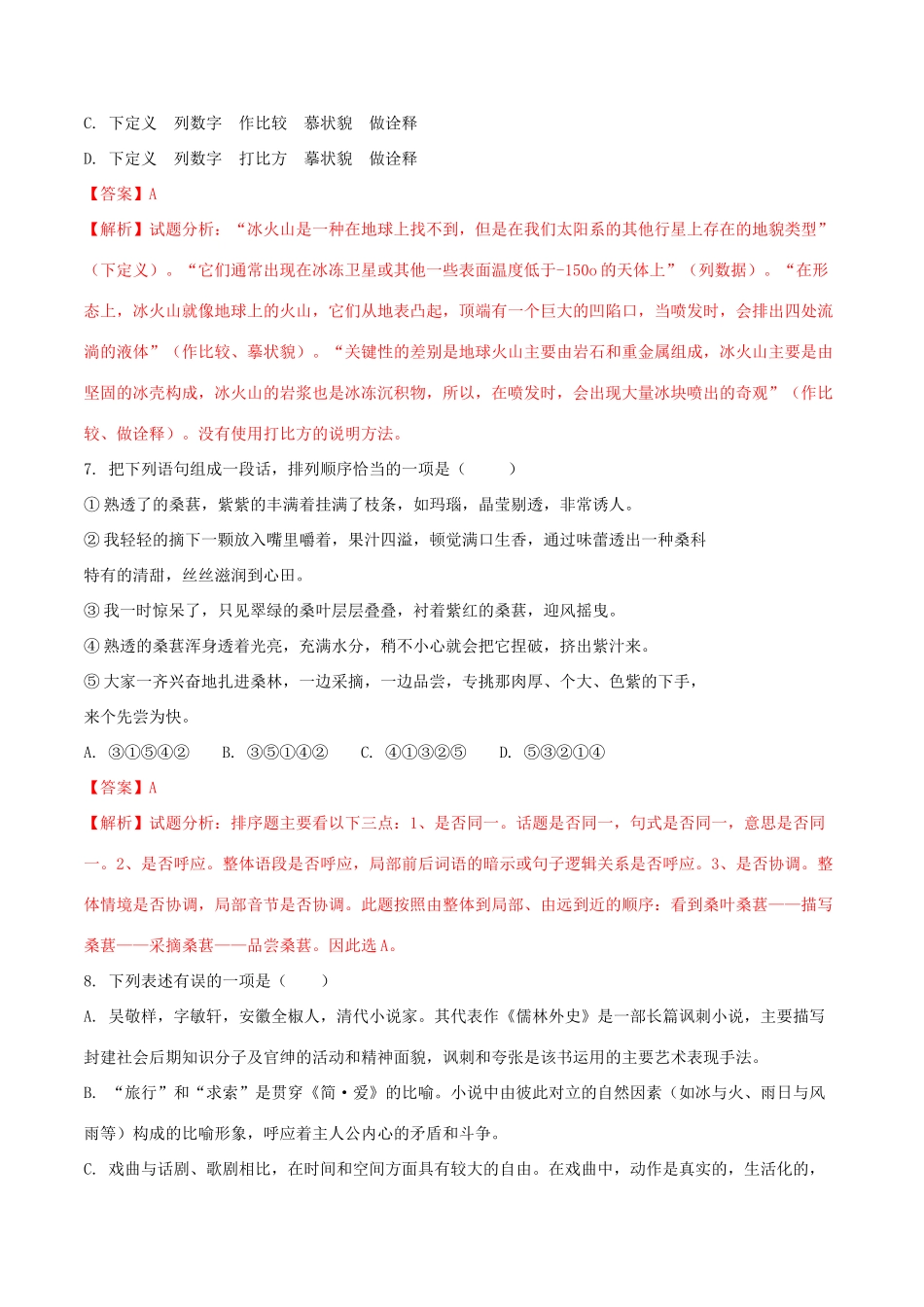 四川省遂宁市中考语文真题试卷(含解析)试卷_第3页