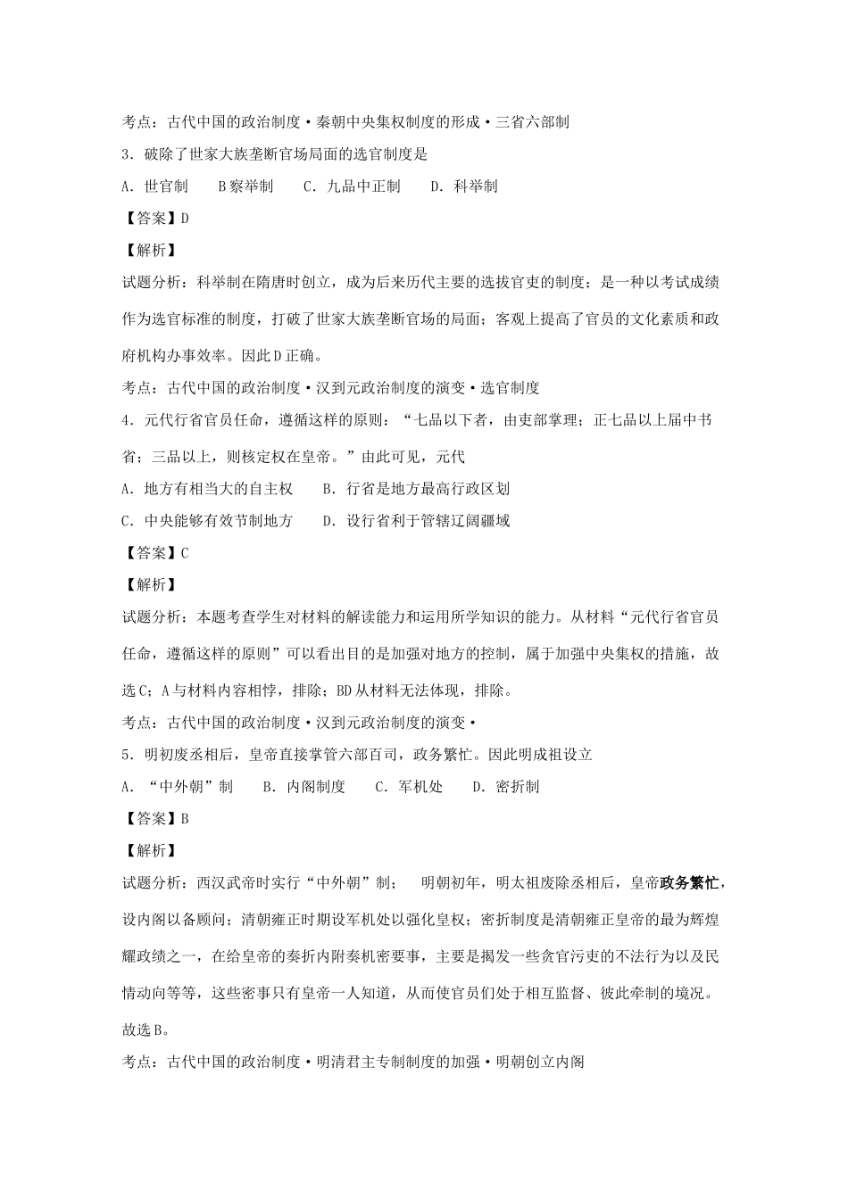 福建省厦门市高一历史上学期期末考试试卷（含解析）-人教版高一全册历史试题_第2页