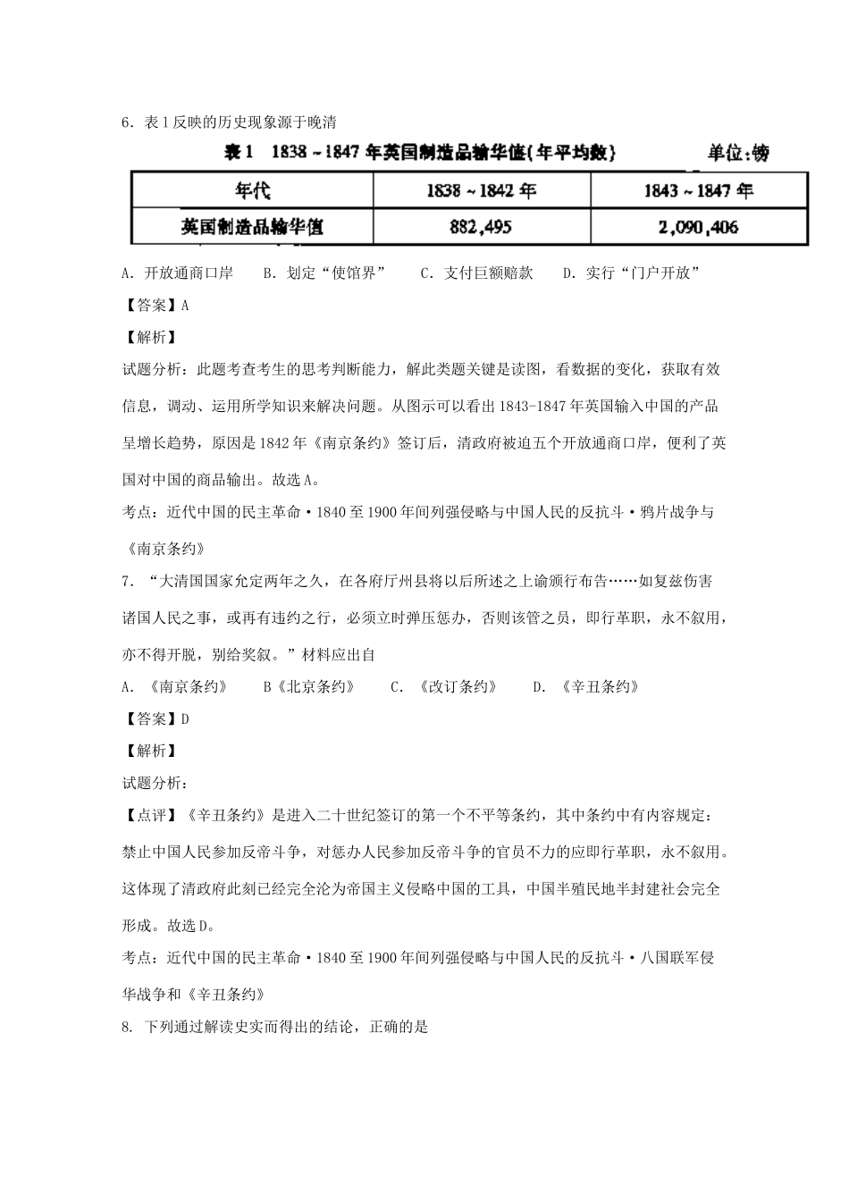福建省厦门市高一历史上学期期末考试试卷（含解析）-人教版高一全册历史试题_第3页