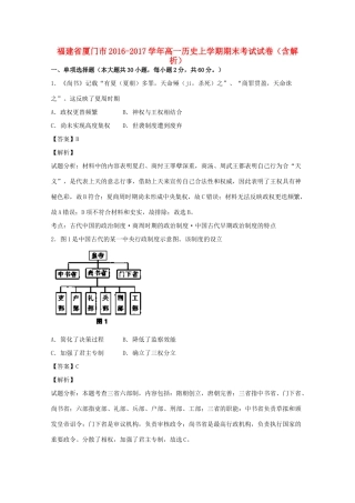 福建省厦门市高一历史上学期期末考试试卷（含解析）-人教版高一全册历史试题