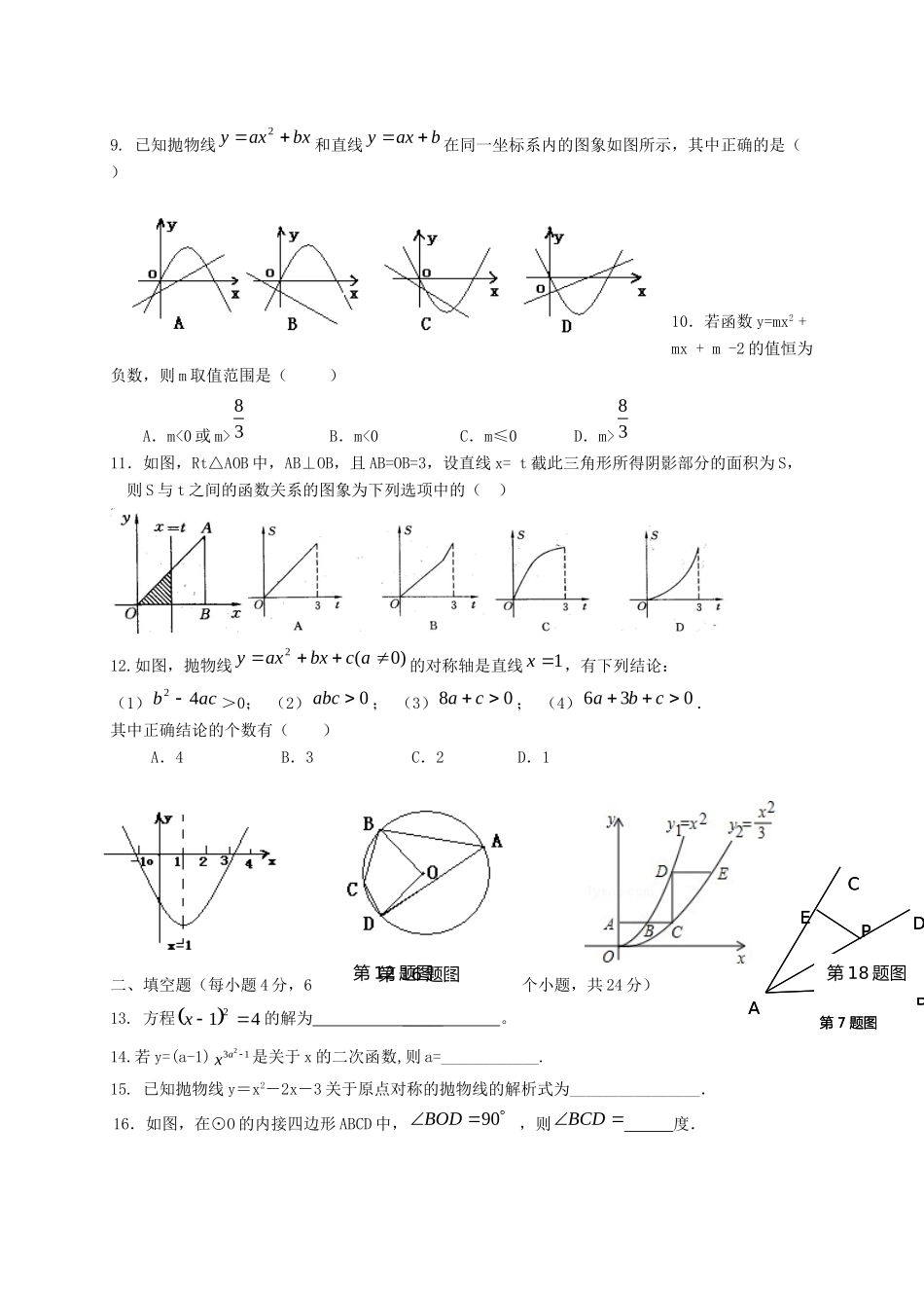 九年级数学上学期第15周周考试卷 新人教版试卷_第2页