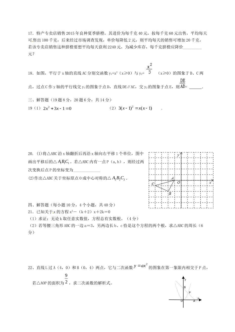 九年级数学上学期第15周周考试卷 新人教版试卷_第3页