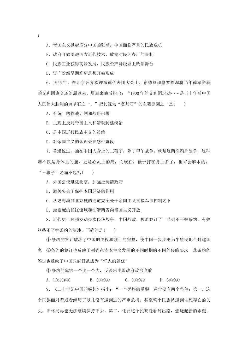 （新课标）高考历史总复习 第三单元 近代中国反侵略、求民主的潮流（1）-人教版高三全册历史试题_第2页