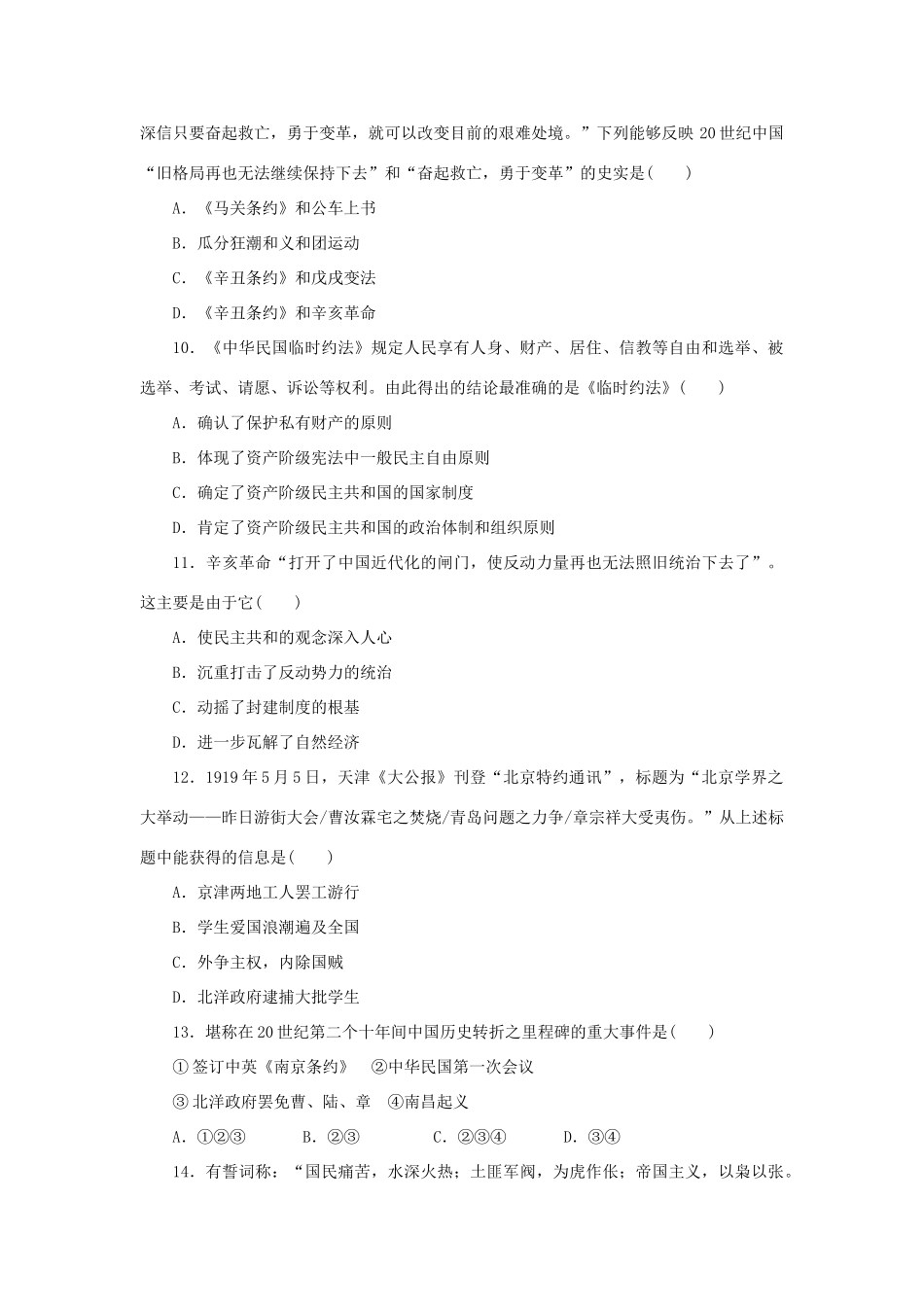 （新课标）高考历史总复习 第三单元 近代中国反侵略、求民主的潮流（1）-人教版高三全册历史试题_第3页