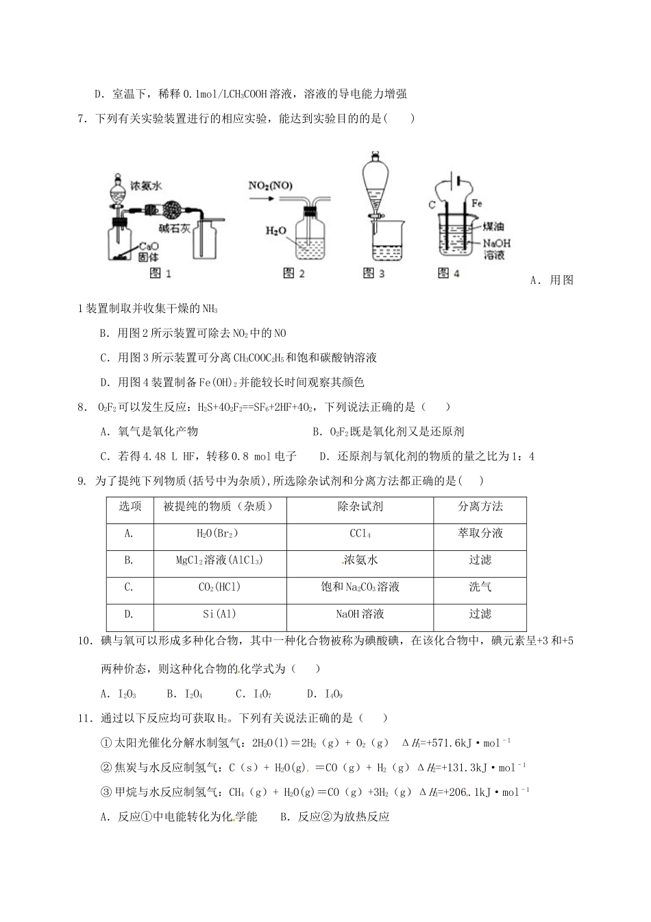 河北省衡水市景县高三化学上学期期中试题-人教版高三全册化学试题_第2页