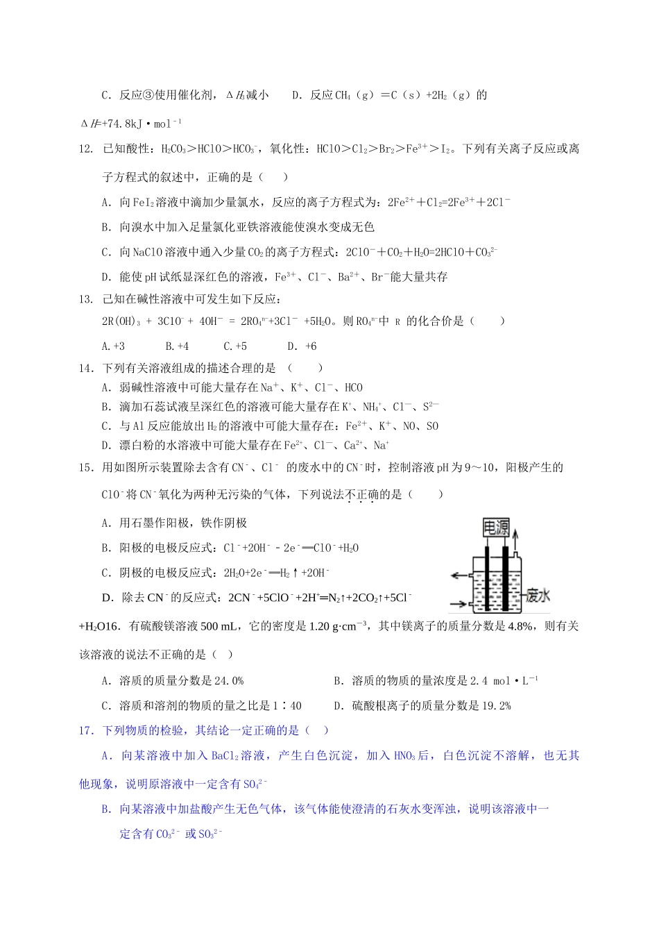 河北省衡水市景县高三化学上学期期中试题-人教版高三全册化学试题_第3页
