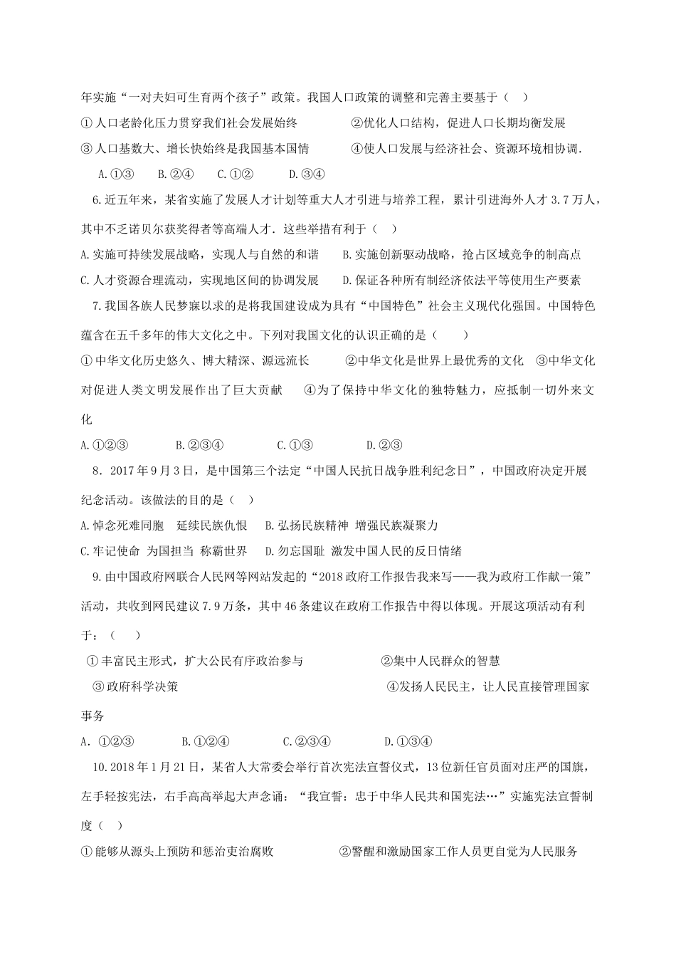 九年级政治下学期第四次联考试卷 新人教版试卷_第2页