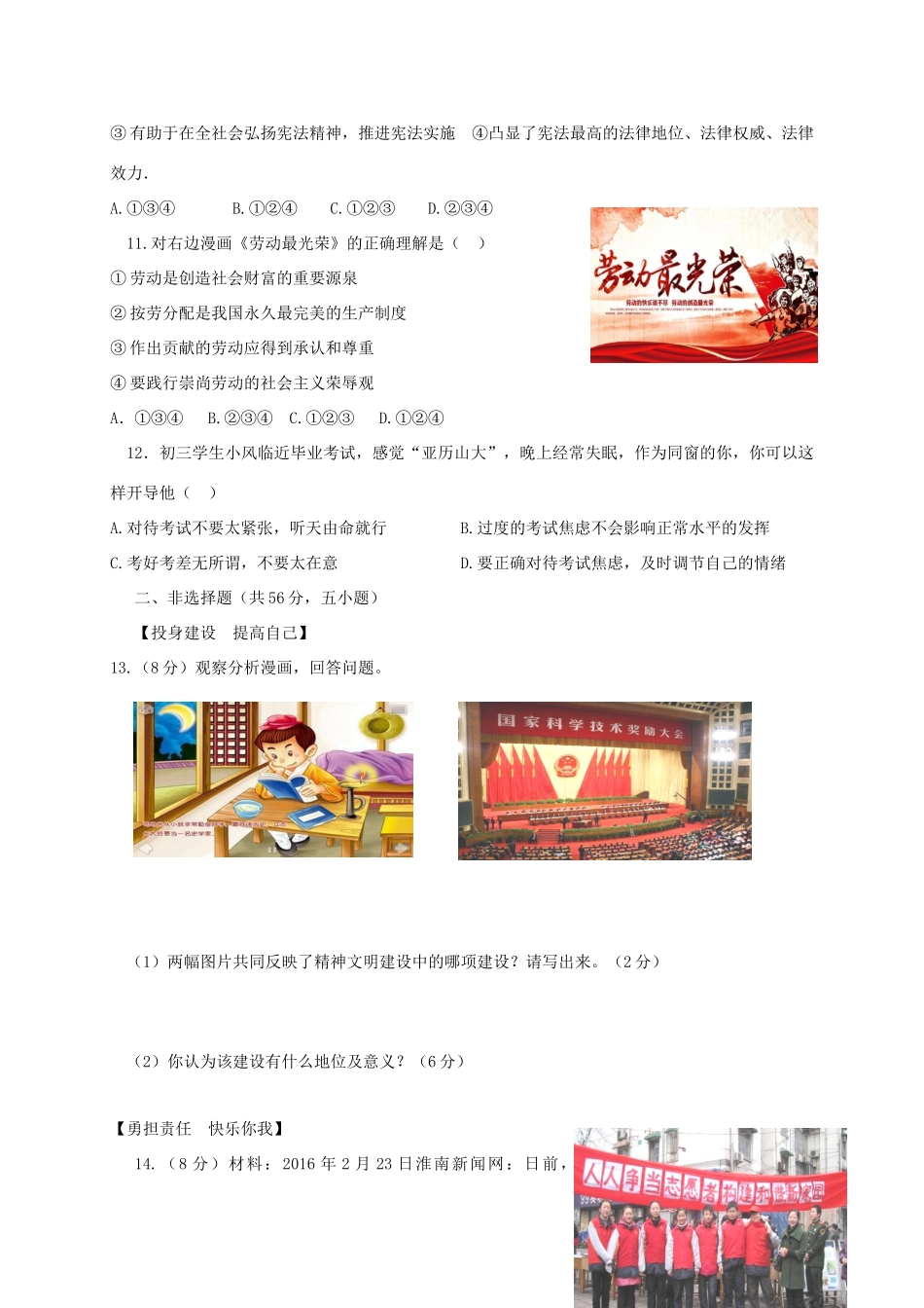 九年级政治下学期第四次联考试卷 新人教版试卷_第3页