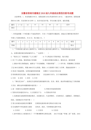 九年级政治下学期第四次联考试卷 新人教版试卷