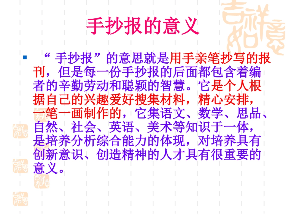 手抄报的制作课件_第3页