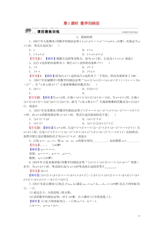 高中数学 第4讲 数学归纳法证明不等式 第1课时 数学归纳法课后提能训练 新人教A版选修4-5-新人教A版高二选修4-5数学试题