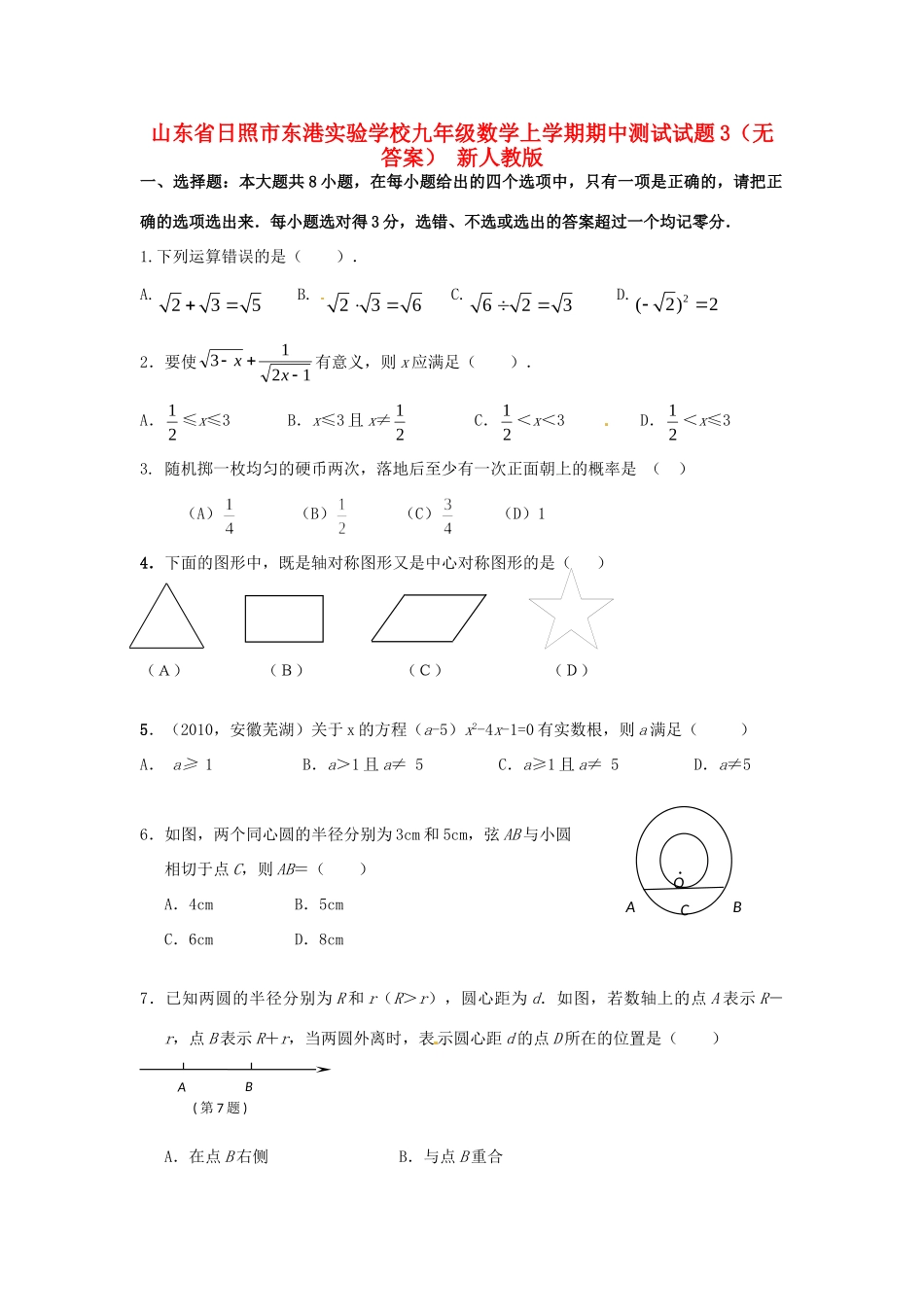 九年级数学上学期期中测试试卷3 新人教版试卷_第1页