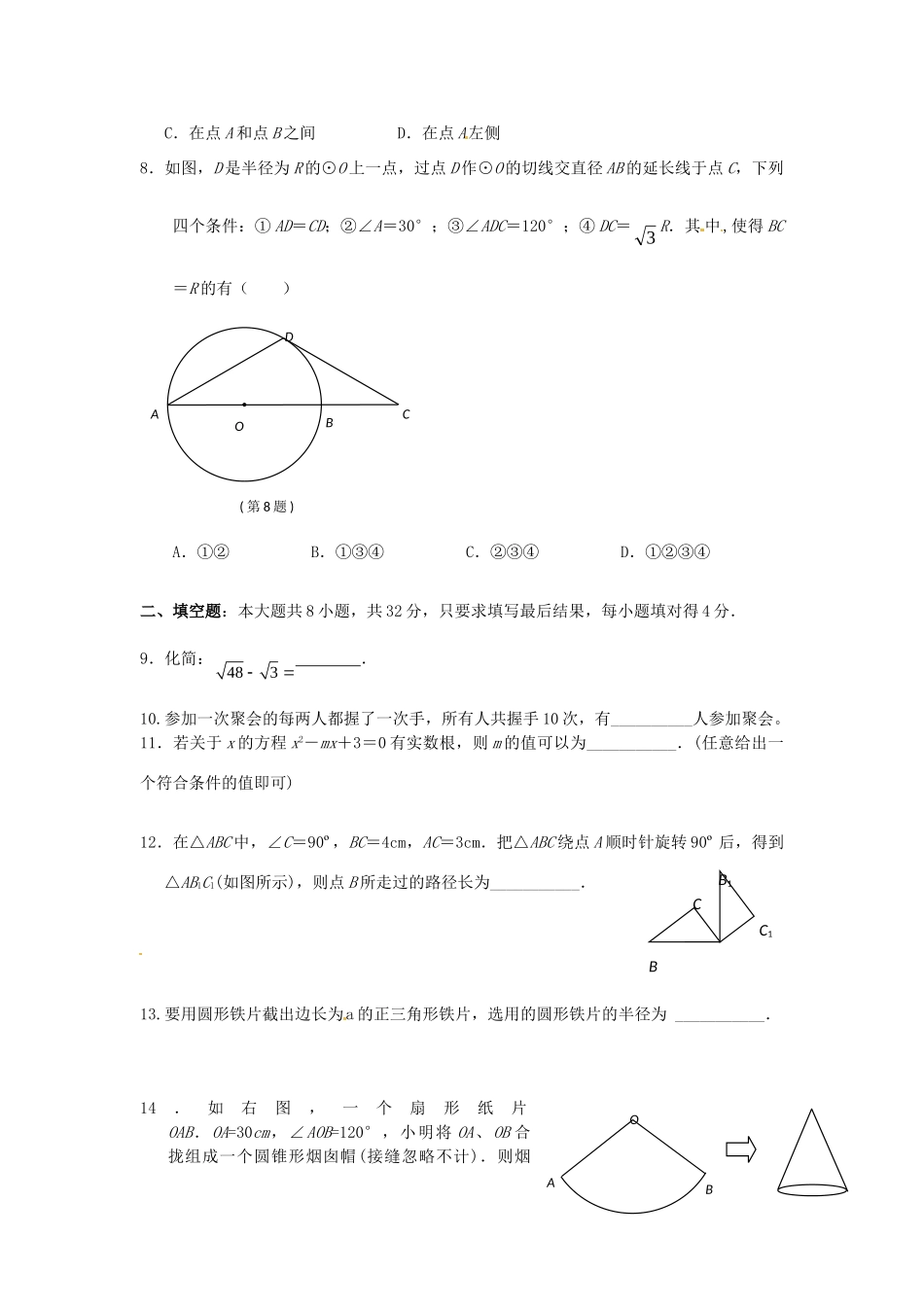 九年级数学上学期期中测试试卷3 新人教版试卷_第2页