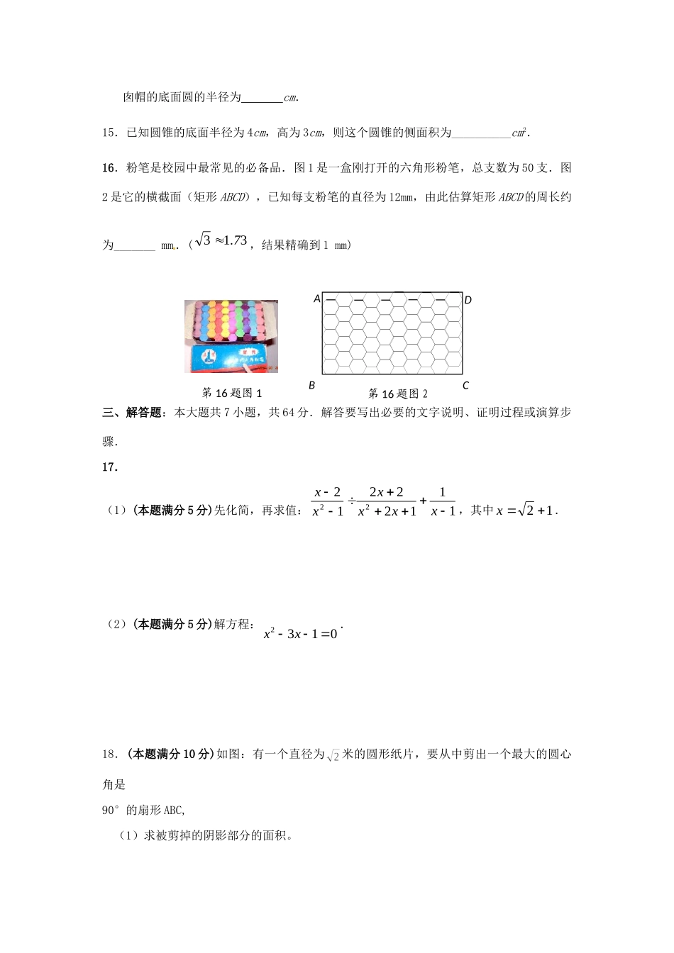 九年级数学上学期期中测试试卷3 新人教版试卷_第3页