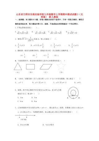 九年级数学上学期期中测试试卷3 新人教版试卷